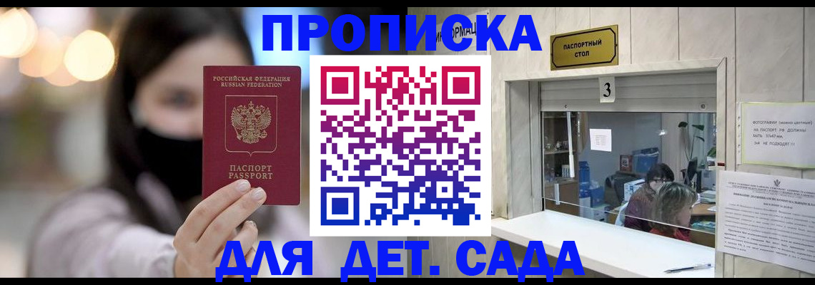 прописка для работы в Дубне